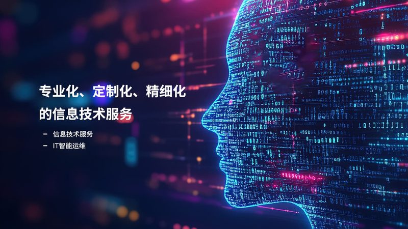 需求分析：了解企业IT现状
